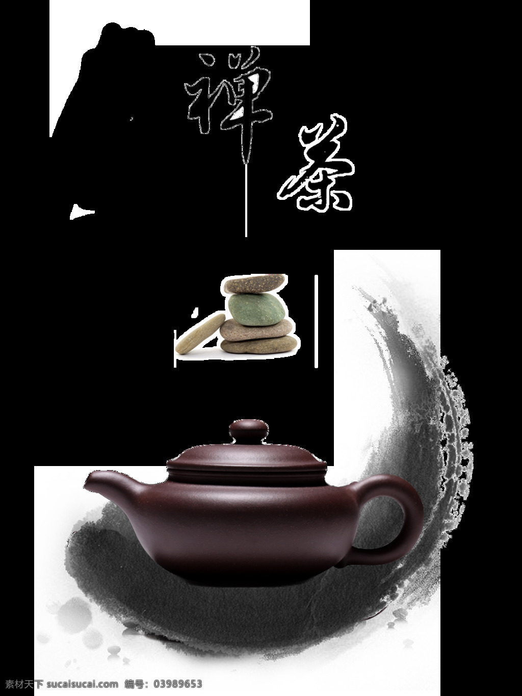 文化 底蕴 深色 茶壶 产品 实物 茶道 产品实物 黑色字体 墨色图案