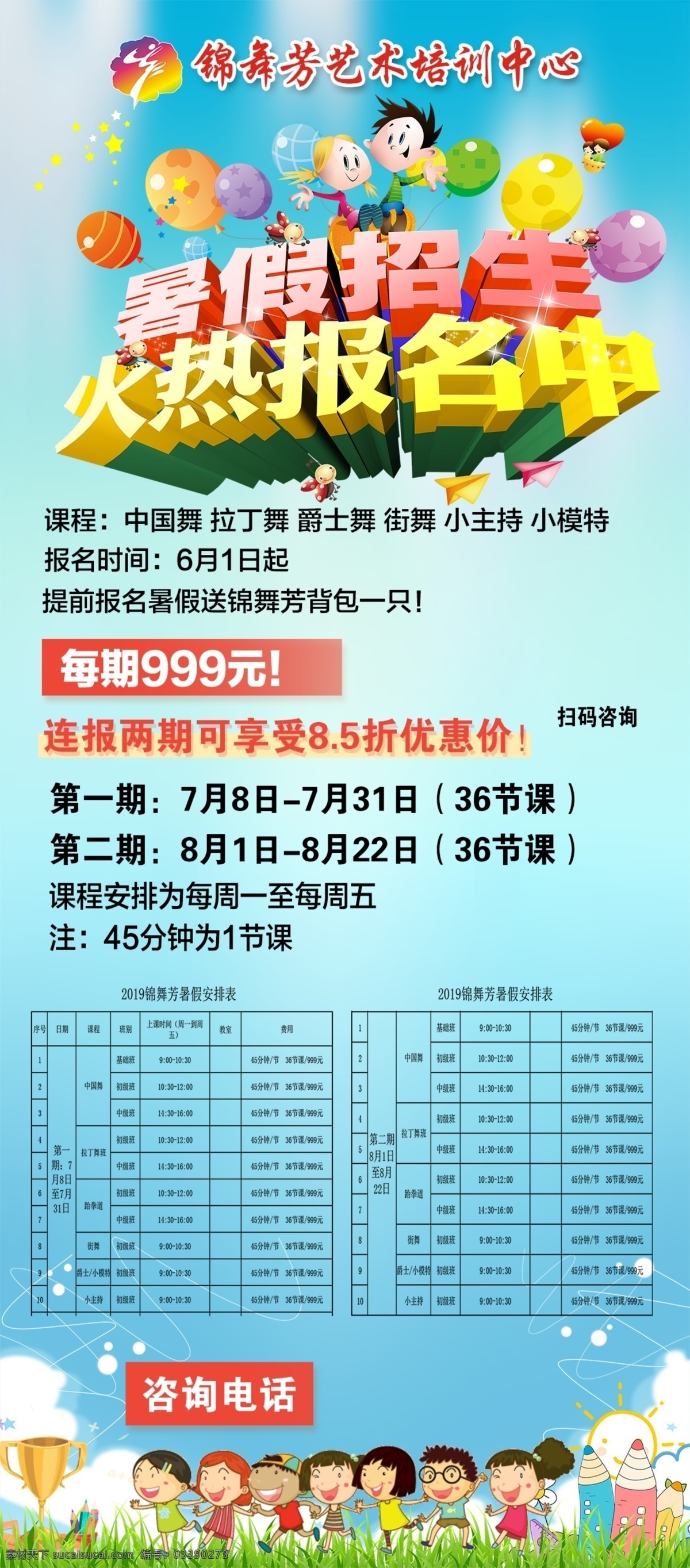 招生 暑假班 火热报名 蓝色 小清新 艺术培训 幼儿招生展架 锦舞芳