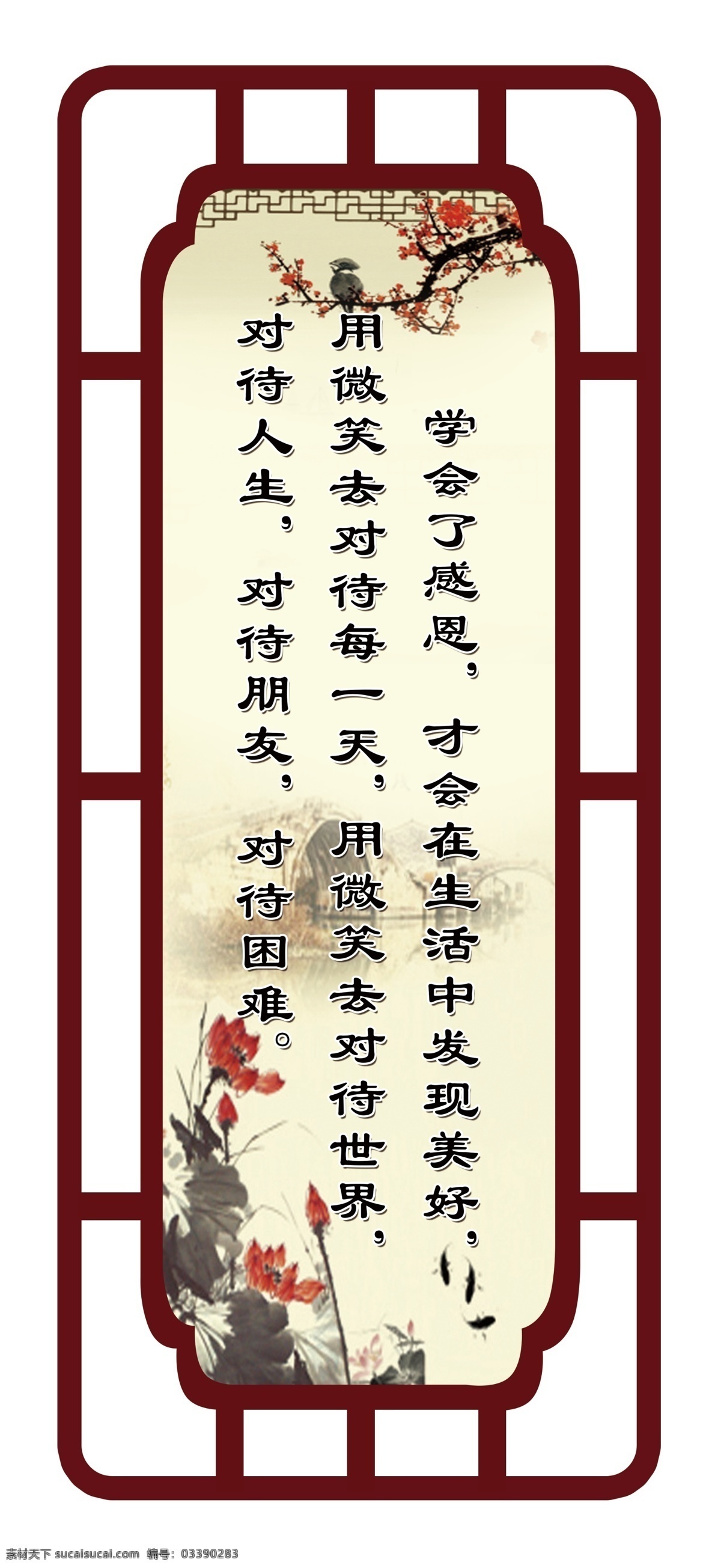 感恩展板 感恩 标语 古典框 校园文化 感恩标语