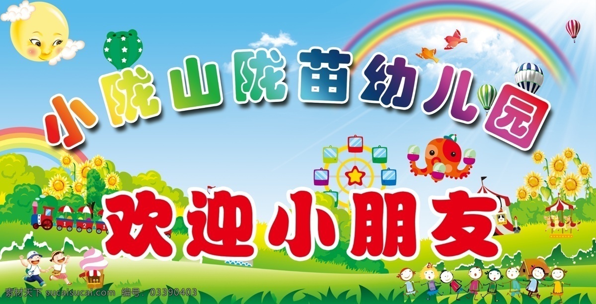 幼儿园墙面 小朋友 卡通 彩虹 月亮 糖果屋 小孩子 六一 小鸟 热气球 章鱼 向日葵 动画