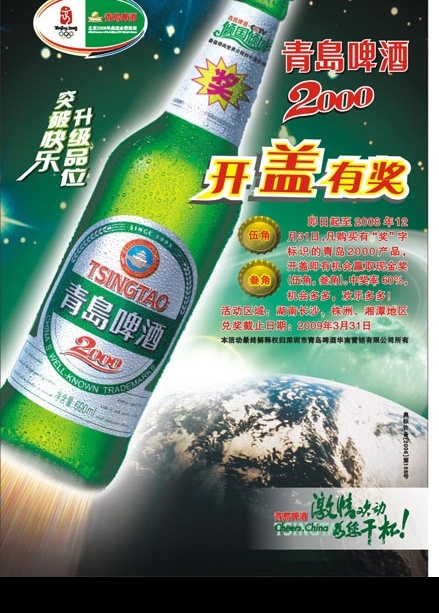 海报 单页 青岛2000 青岛 源文件 矢量素材 平面 矢量图库