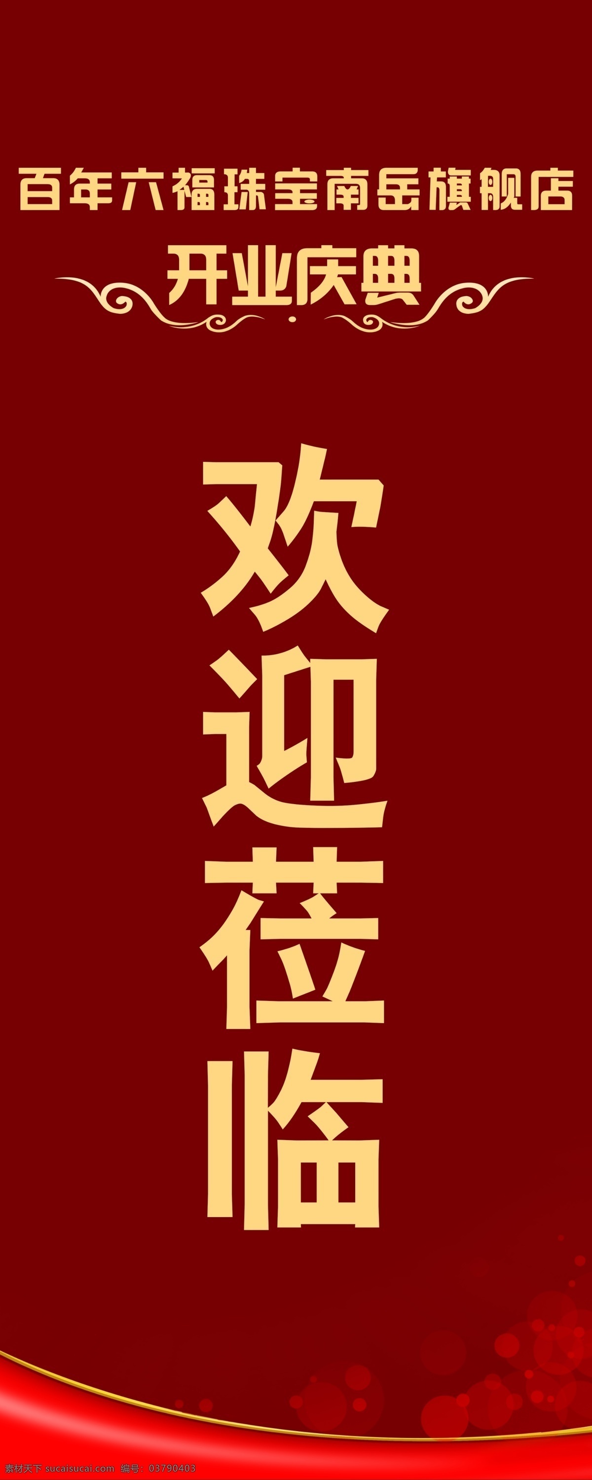 刀 旗 刀旗设计 红色 庆典 原创设计 原创展板