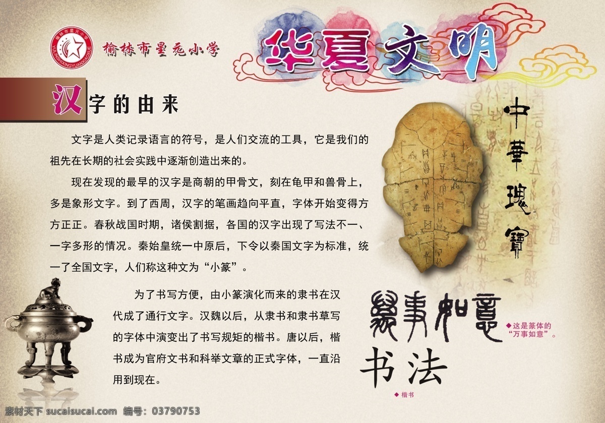 华夏文明 汉字 文明 传统 汉字的由来 书法 甲骨文 云纹 彩色水墨 学校展板 传统文化 学校 室内广告设计