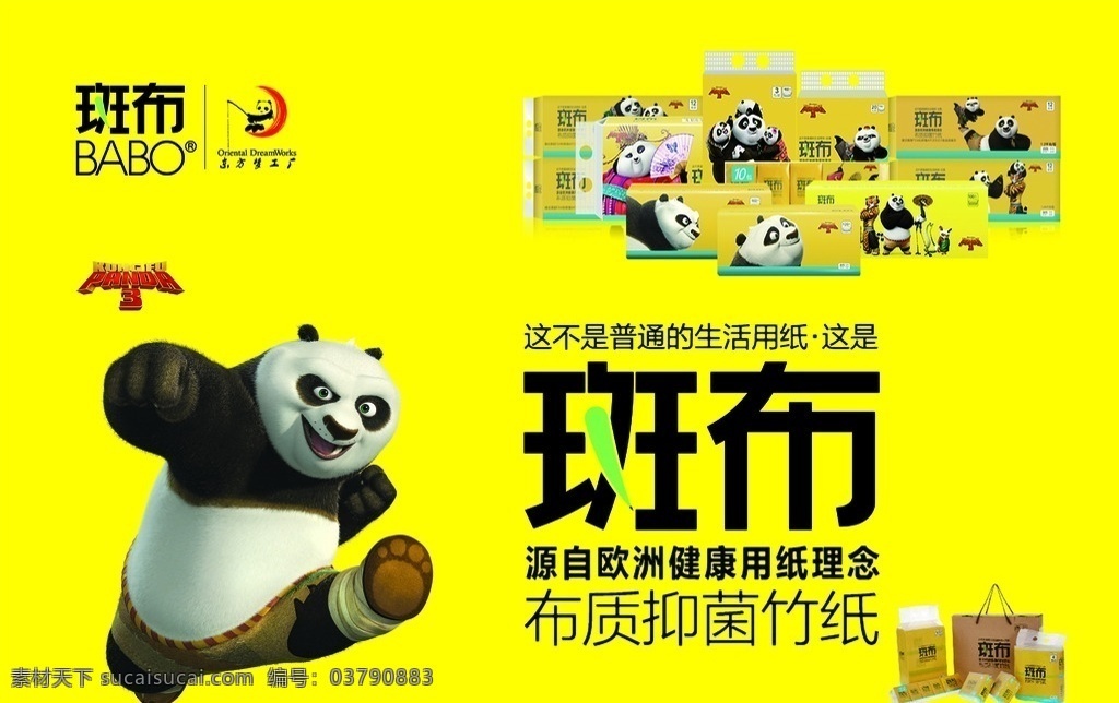斑布 熊猫 吊旗 功夫熊猫 抽纸 环保 黄色 东方梦工厂 抑菌纸 布质 分层