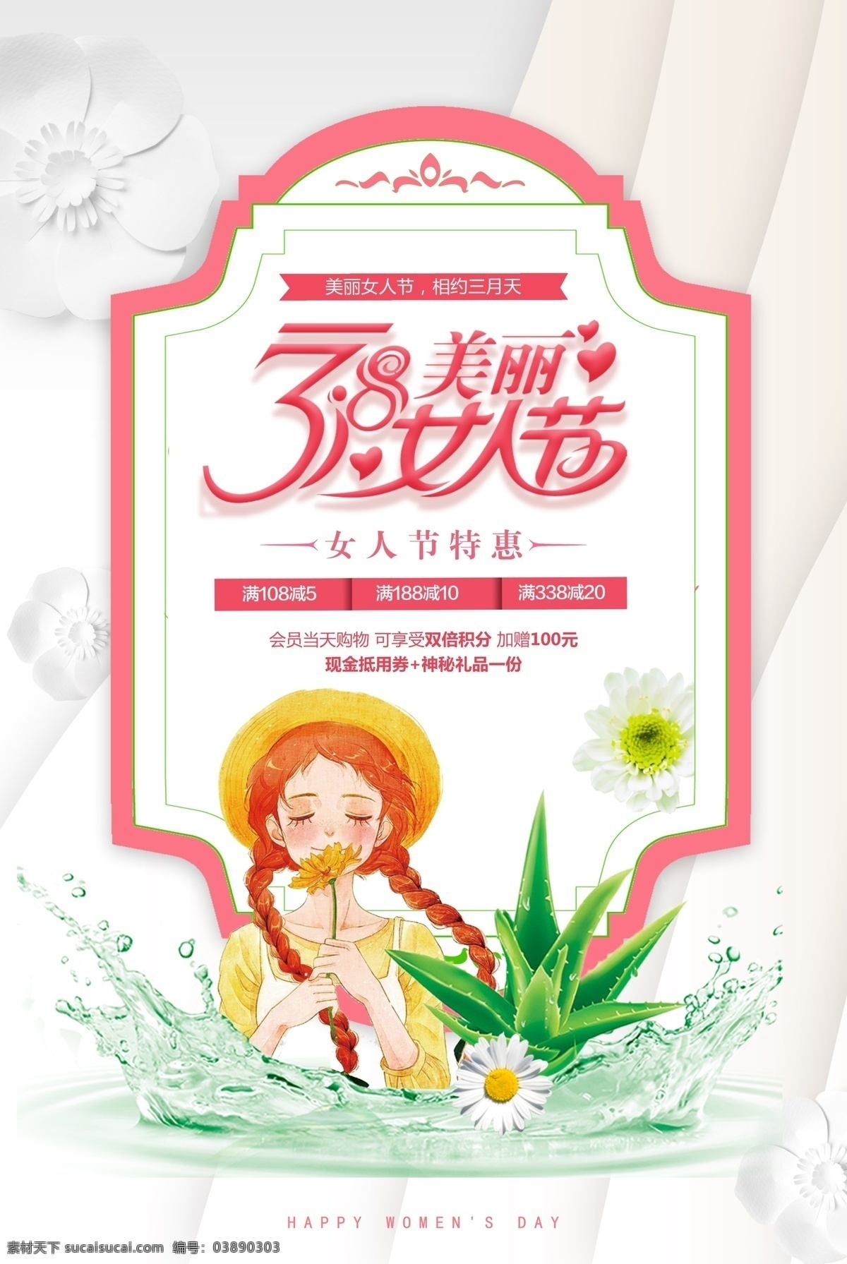 女人节 38妇女节 妇女节海报 38 妇女节 快乐 妇女 38展架 38图片 三八节海报 妇女节快乐 妇女节展架 妇女节展板 海报 妇女节设计 妇女节广告 妇女节背景 妇女节素材 妇女节活动 活动 妇女节促销 促销