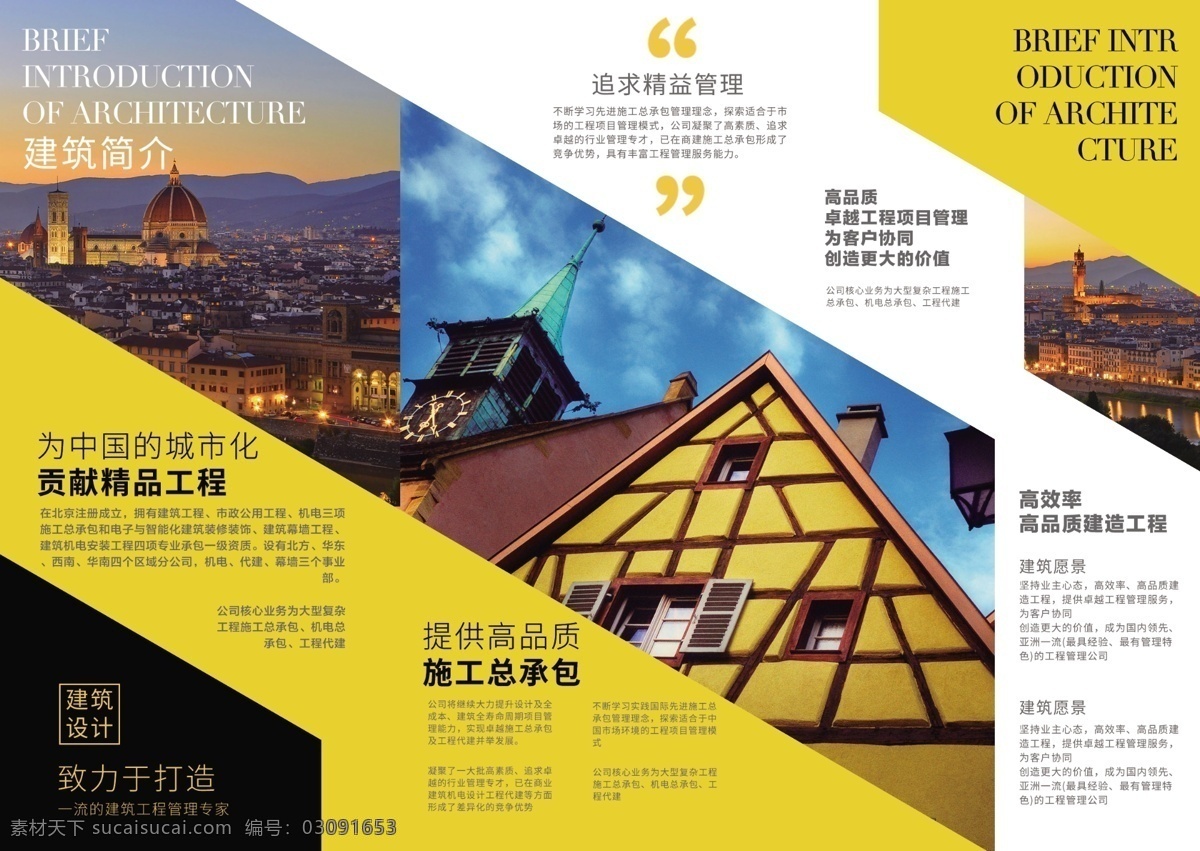 黄色 建筑 公司 企业 宣传 折页 三角形 建筑企业折页 企业宣传折页 多边形折页 黄色黑色折页