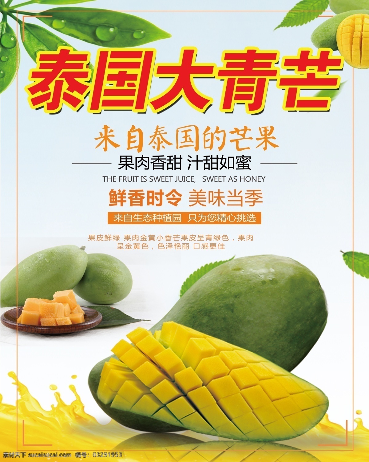 泰国青芒 青芒海报 首页海报 芒果海报 水果首页 泰国 水果 芒果 分层 食品