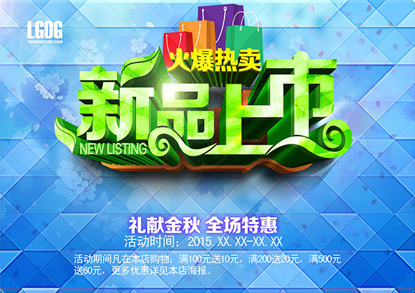 秋季 新品上市 特惠 秋季新品 秋季新品上市 蓝色