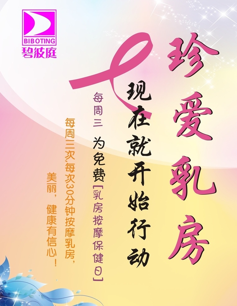 碧波庭海报 碧波庭 海波 矢量图
