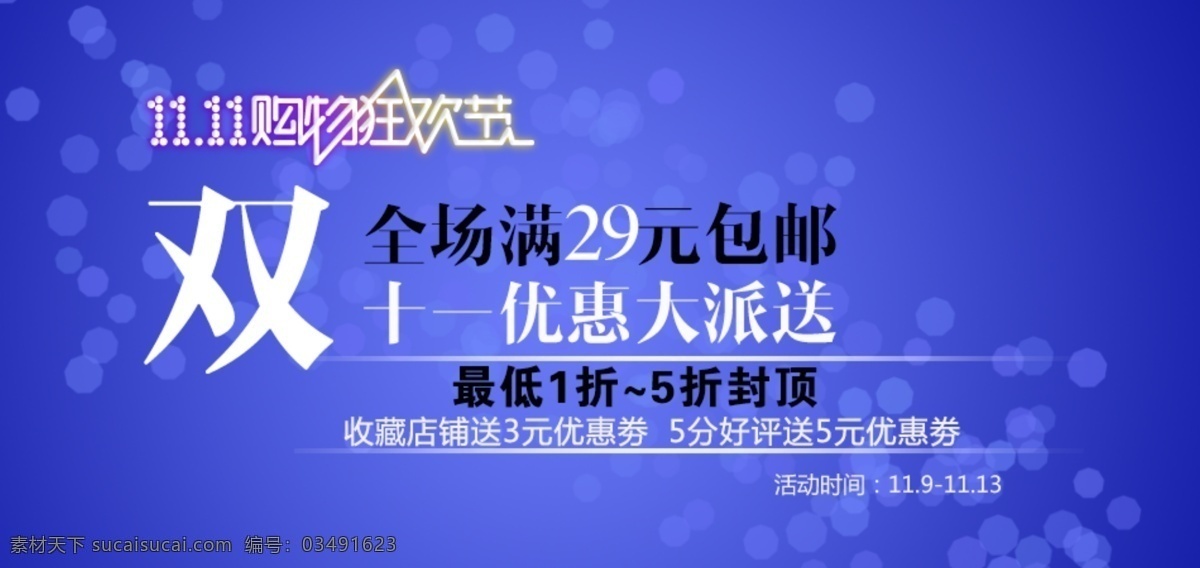 促销 狂欢 女装 双11 双十一 双十 淘宝界面设计 模板下载 源文件 淘宝素材 淘宝促销海报