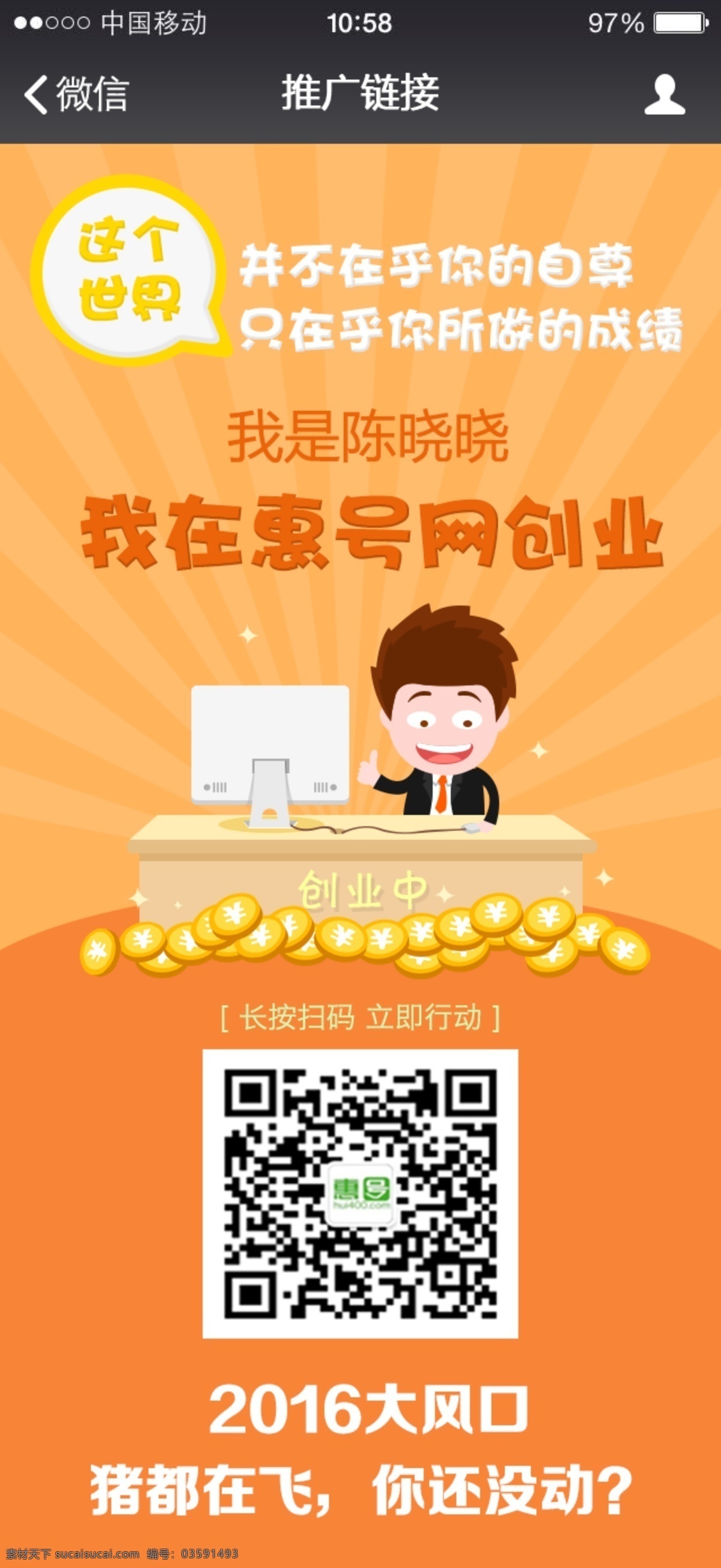 推广链接 推广 链接 卡通 商务 app推广 创意 微信推广图 微信推广 推广图 宣传单 微信宣传页 dm宣传单