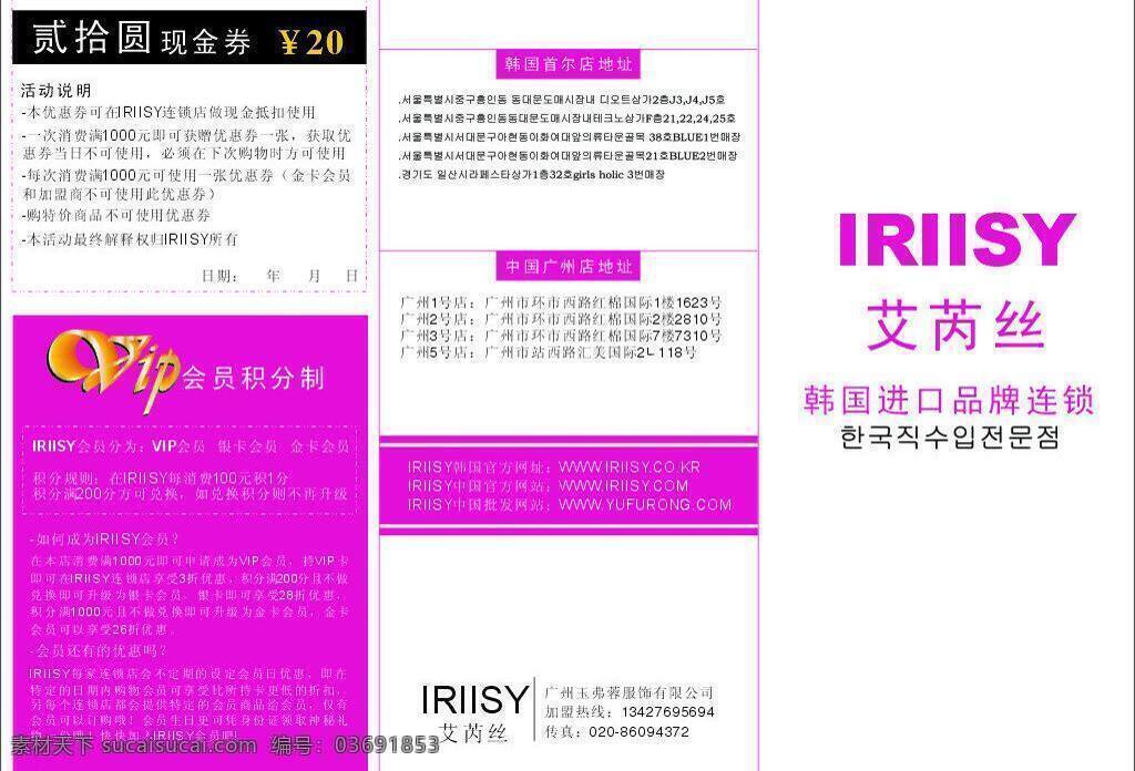 dm宣传单 女装宣传单 现金券 招商三折页 女装 三 折页 矢量 模板下载 女装三折页 女装传单 女装招商折页 vip 会员 积分制 海报 其他海报设计