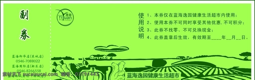 农产品代金券 农业 农产品 代金券 绿色 生态 名片卡片