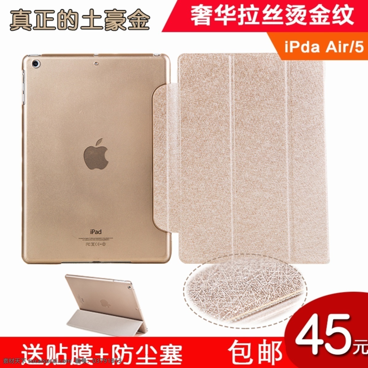 air2 皮套 主 图 淘宝 直通 车主 ipad 双十二主图 双十一主图 ipadair ipad壳 原创设计 原创淘宝设计