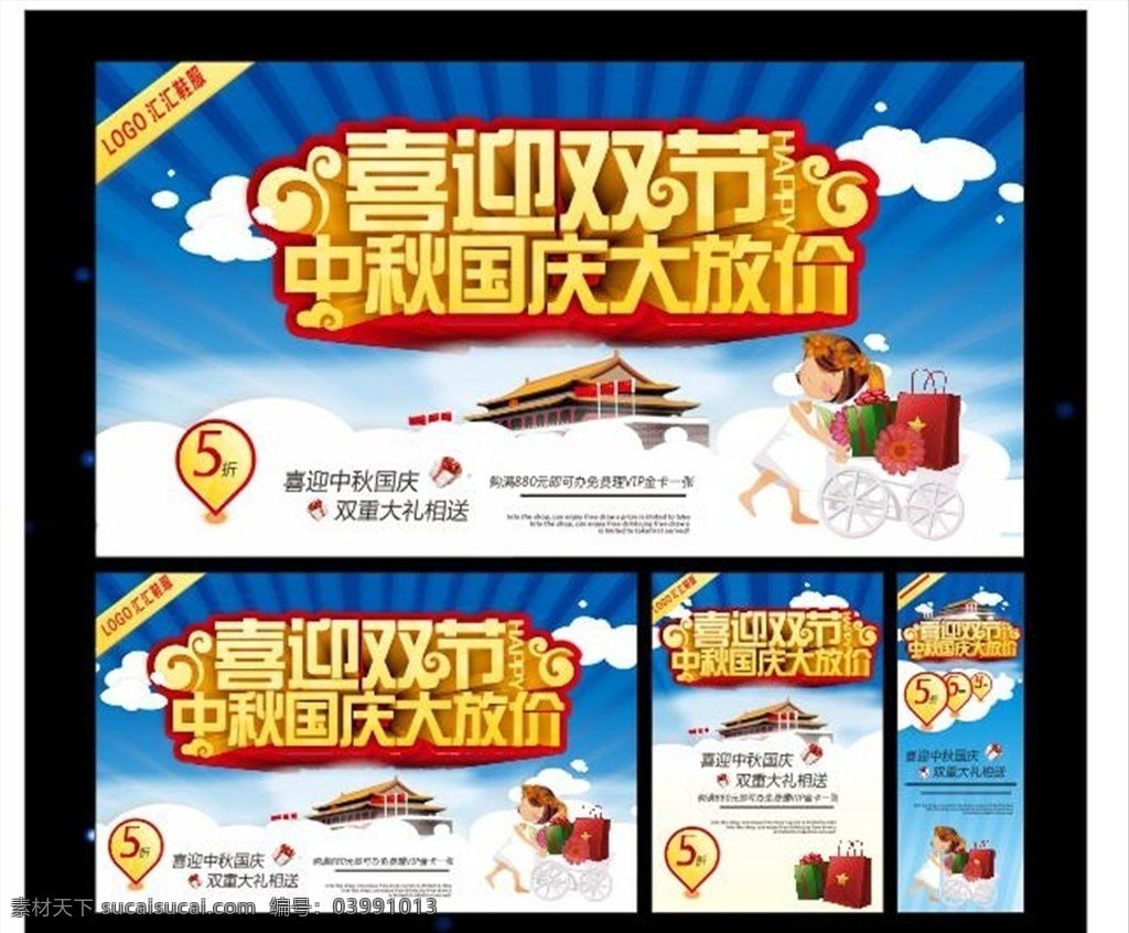 中秋 国庆 双 庆 海报 中秋国庆 中秋国庆海报 中秋国庆门头 中秋国庆销售 中秋国庆广告 中秋国庆背景 中秋国庆展架 中秋国庆宣传 中秋国庆素材 中秋国庆活动 中秋国庆促销 中秋国庆单页 中秋国庆dm 中秋国庆主题 中秋国庆淘宝 中秋国庆传单 中秋国庆吊旗