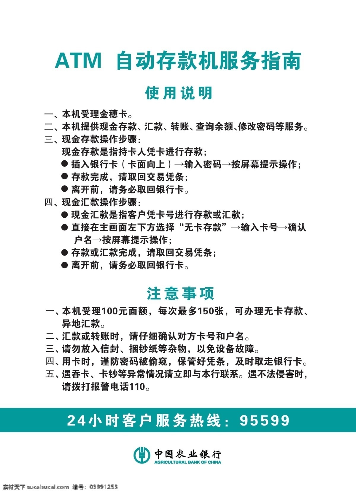 分层 文件 源文件 psd源文件 柜员机 中国农业银行 服务指南 atm 自动 存款 机