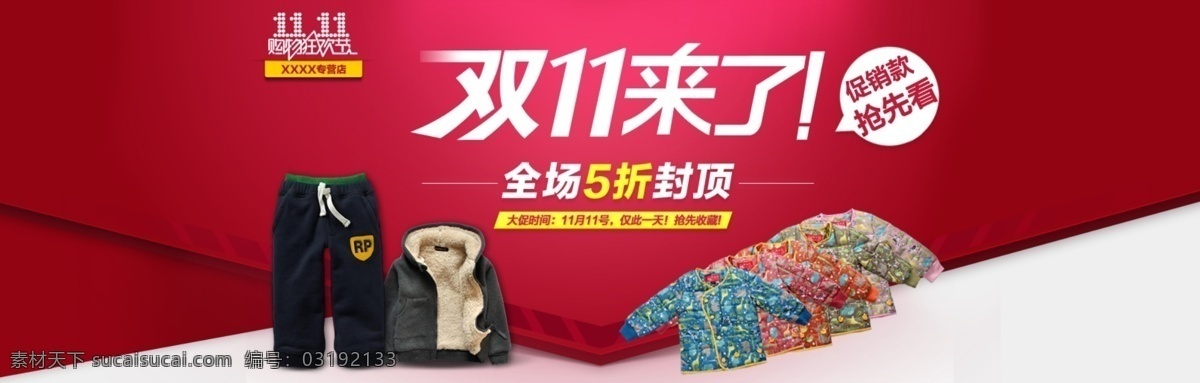 店铺首页 广告设计模板 精细分层 全场5折 全民疯抢 双11来了 双12 双十二 双十 一通 栏 促销 海报 活动 页面 全名疯抢 淘宝模版 天猫商城 疯抢节 网购狂欢节 淘宝首页装修 双十一 天猫 双十一疯抢 通栏促销海报 网店促销模板 中文模版 网页模板 源文件 淘宝素材 淘宝促销标签