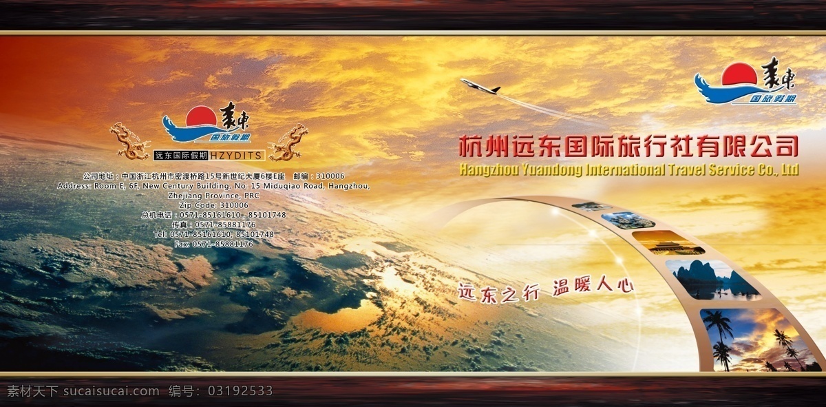 远东 旅游 画册 飞机 画册设计 矢量图库 太空 影片 远东旅游画册 企业画册封面