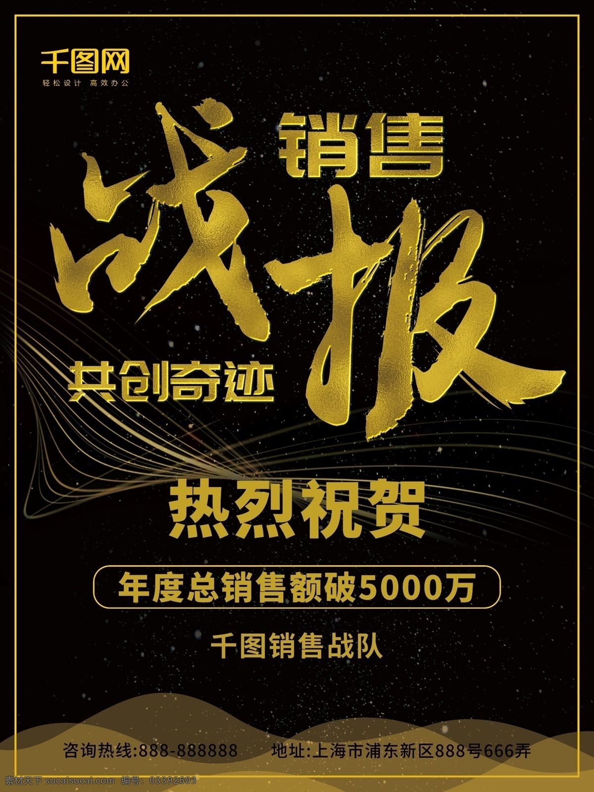 大气 黑金 风 企业 销售量 业绩 战报 商业 海报 战绩 销售额 黑金风