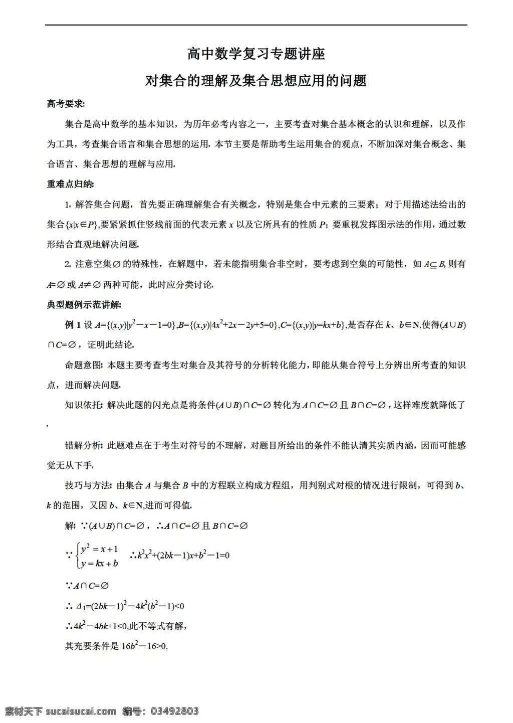 数学 人教 版 高考 解题 方法 策略 教案 人教版 选修i
