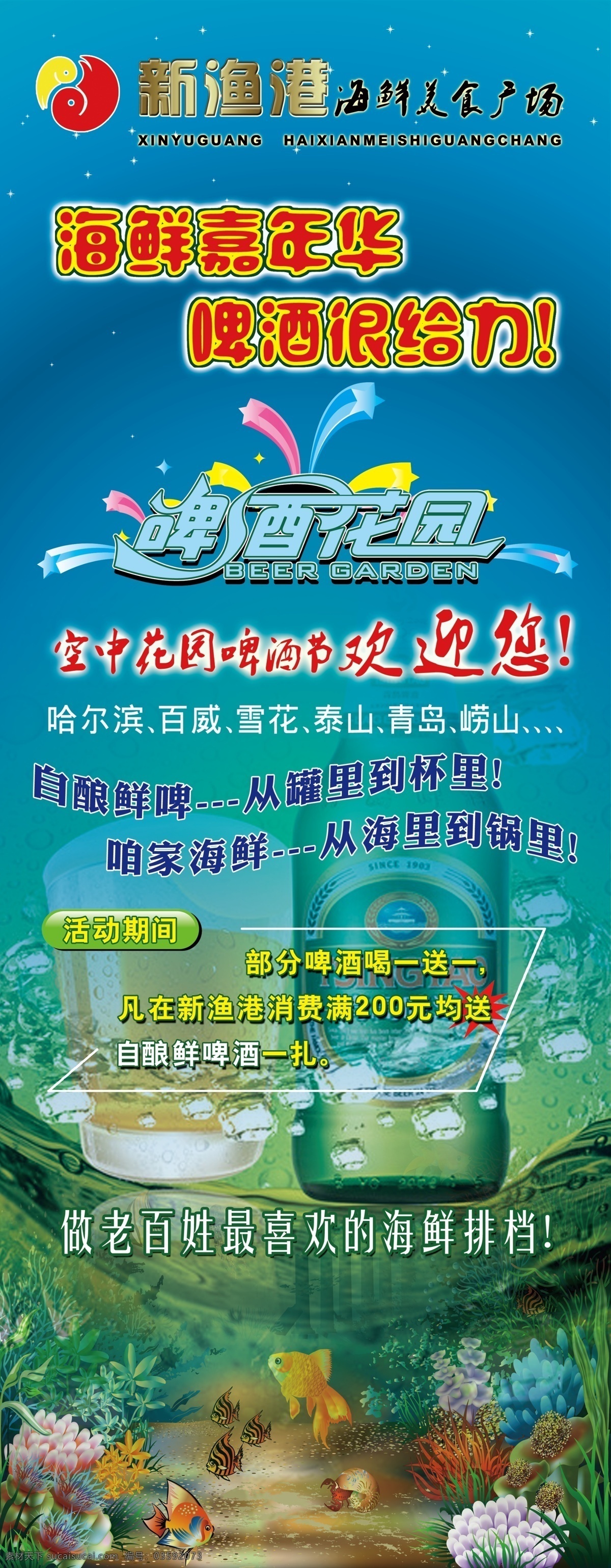 分层 背景素材 背景图库 酒店易拉宝 啤酒 啤酒节 啤酒易拉宝 酒店 易拉宝 模板下载 源文件 展板 易拉宝设计