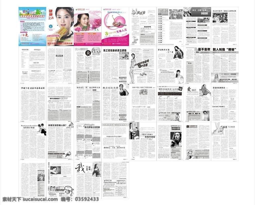 dm单 保健 不孕不育 丰胸 封面 妇科 妇科杂志 广告 医疗杂志 医院杂志 医疗广告 平面广告 医院广告 时尚杂志 健康杂志 女性杂志 女子杂志 时尚保健手册 孕妇 手册 画册 医院画册 医疗画册 女性宣传画册 时尚画册 男科 医疗手册 女子专刊 硬广告 子宫肌瘤 人流 外科 时尚 女人 男人 画册设计 矢量 其他画册整套