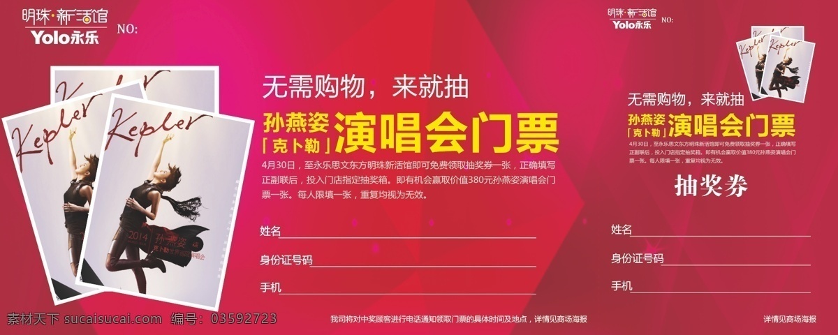 演唱会 门票 抽奖 券 演唱会门票 抽奖券 红色 喜庆 促销 邀请函 代金券