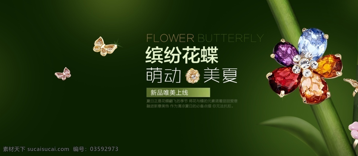 装饰品 海报 春季 黑色