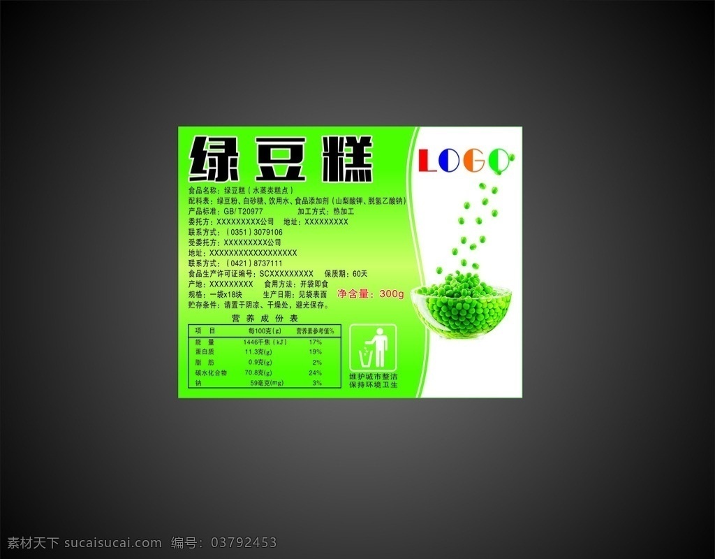 绿豆糕 标签 食品标签 面包标签 食品包装标签 不干胶 包装 包装设计