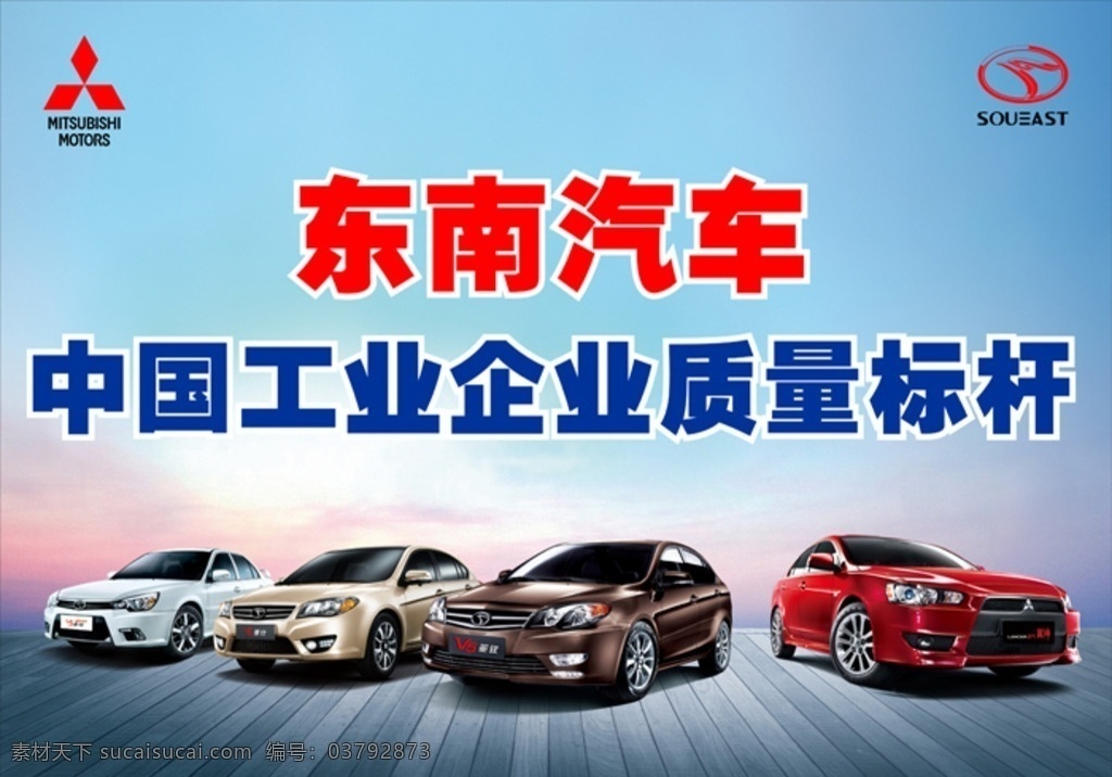 东南汽车 三菱 logo 标志 礼品 爆炸 翼神 v5 v3 v6 菱致 凌仕 菱悦 v系 蓝色背景 大物件