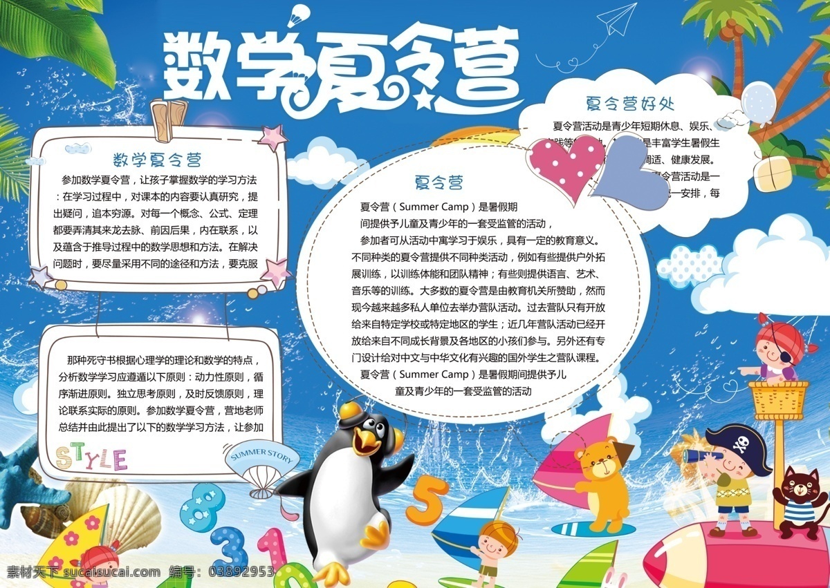 数学 夏令营 电子 小报 模版 免费 简报 夏令营小报 数学夏令营 夏令营宣传单 夏令营海报 夏令营宣传 暑假夏令营 亲子夏令营 免费模板 小报版面设计 校园小报 校报 暑假小报 电子报模版 电子小