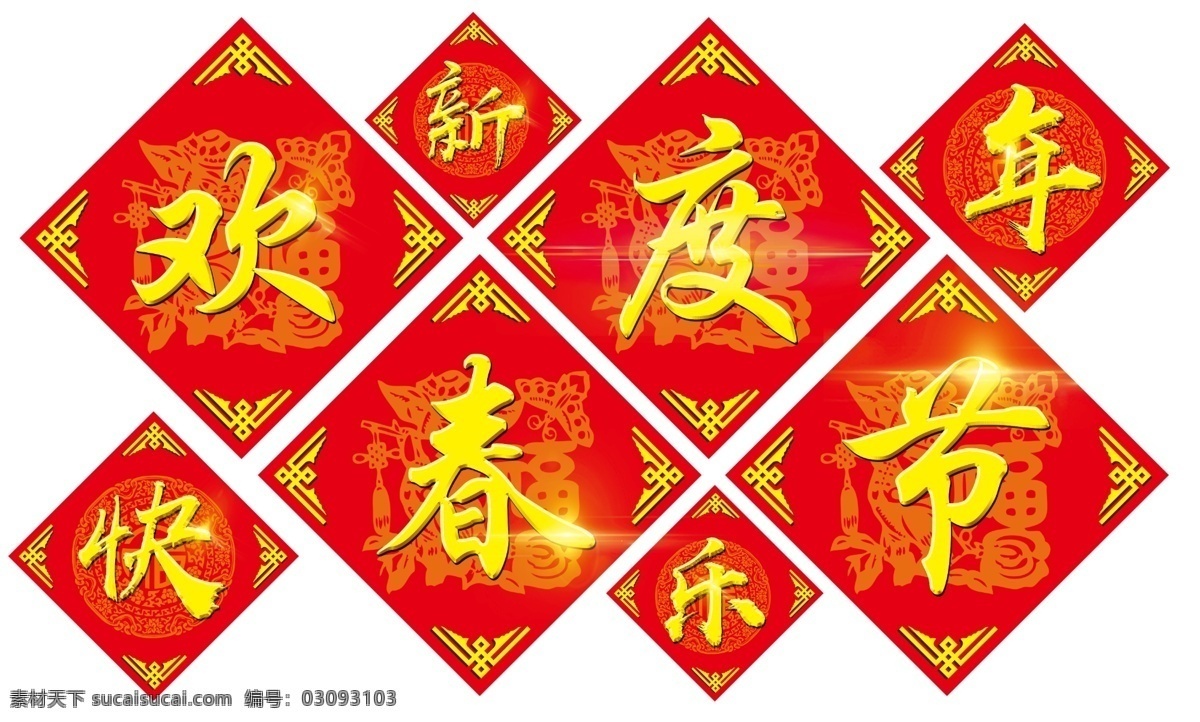 欢度春节 新年快乐 春节 过年 剪纸 猪年剪纸 花边 边框 矢量 照片排版 图片排版 分层