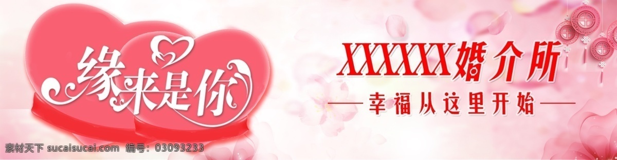 婚介 网站 banner 相亲网 婚姻 婚礼 web 界面设计 中文模板