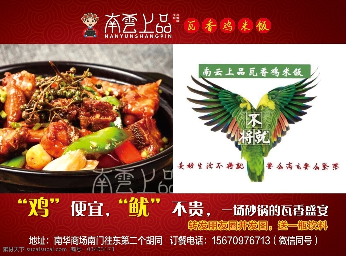 南云上品 饭店 瓦香鸡 红色背景 饭店宣传单 红色宣传单 餐饮宣传单 饭店海报