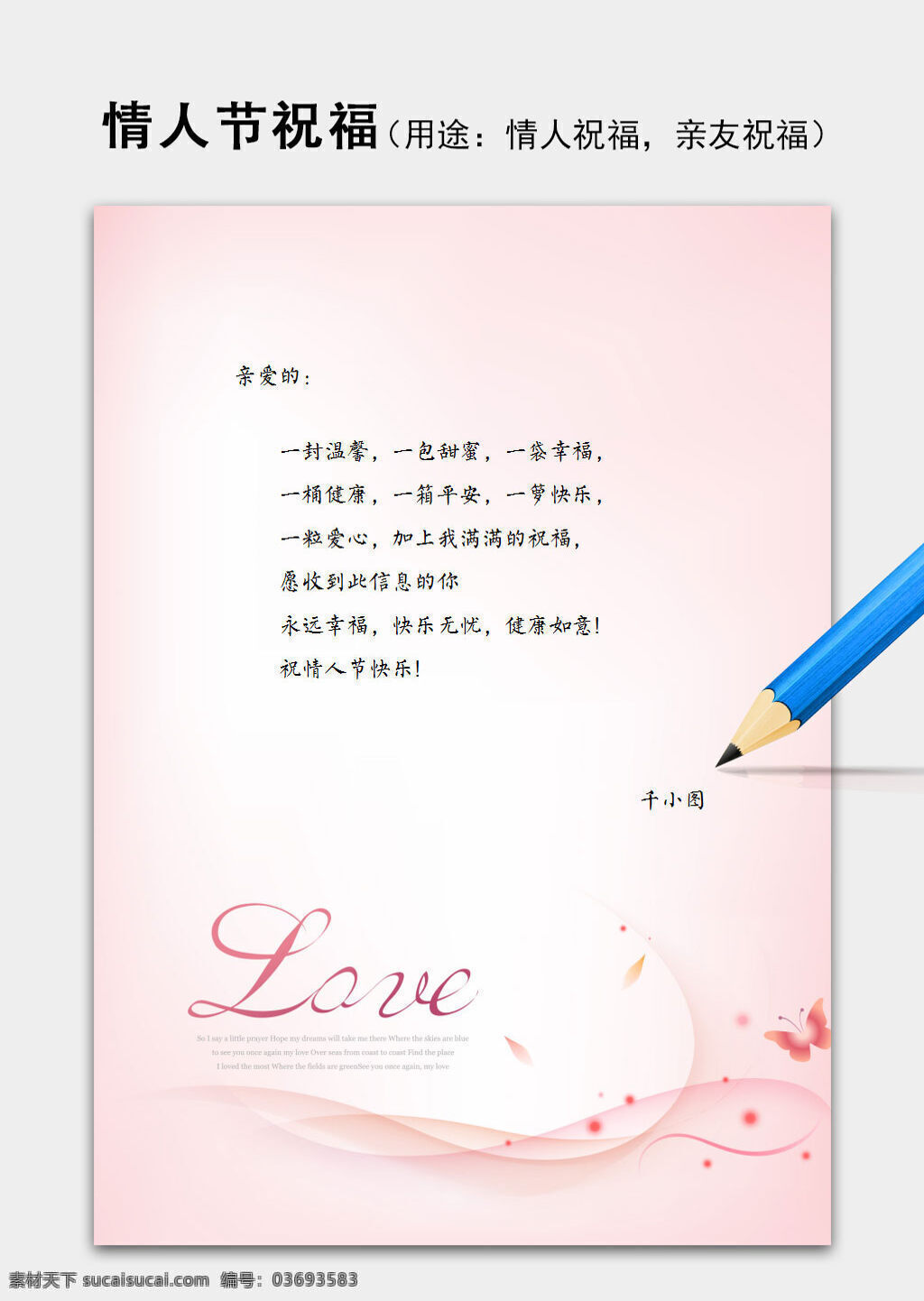粉色浪漫温馨情人节表白告白祝福语信纸word模板素材图片下载-素材编号03693583-素材天下图库
