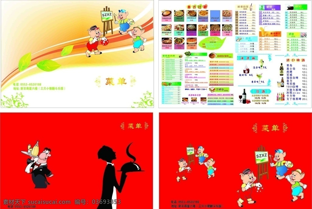 三只小猪菜单 三只小猪 菜单 服务员 饮品 海报