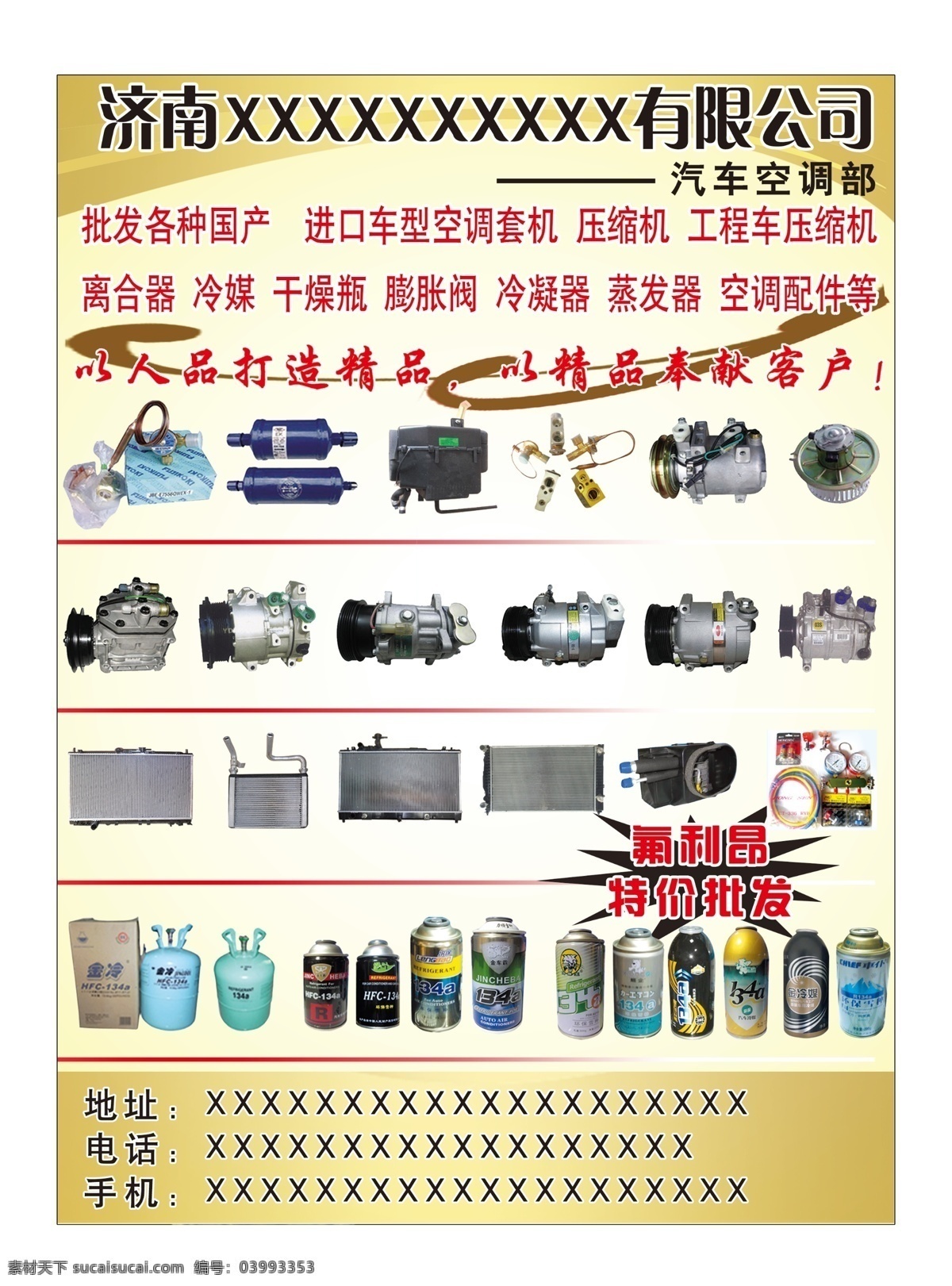 dm宣传单 彩页 电机 广告设计模板 空调 汽车 汽车用品 模板下载 汽车用品彩页 水箱 冷凝器 源文件 海报 宣传海报 宣传单 dm