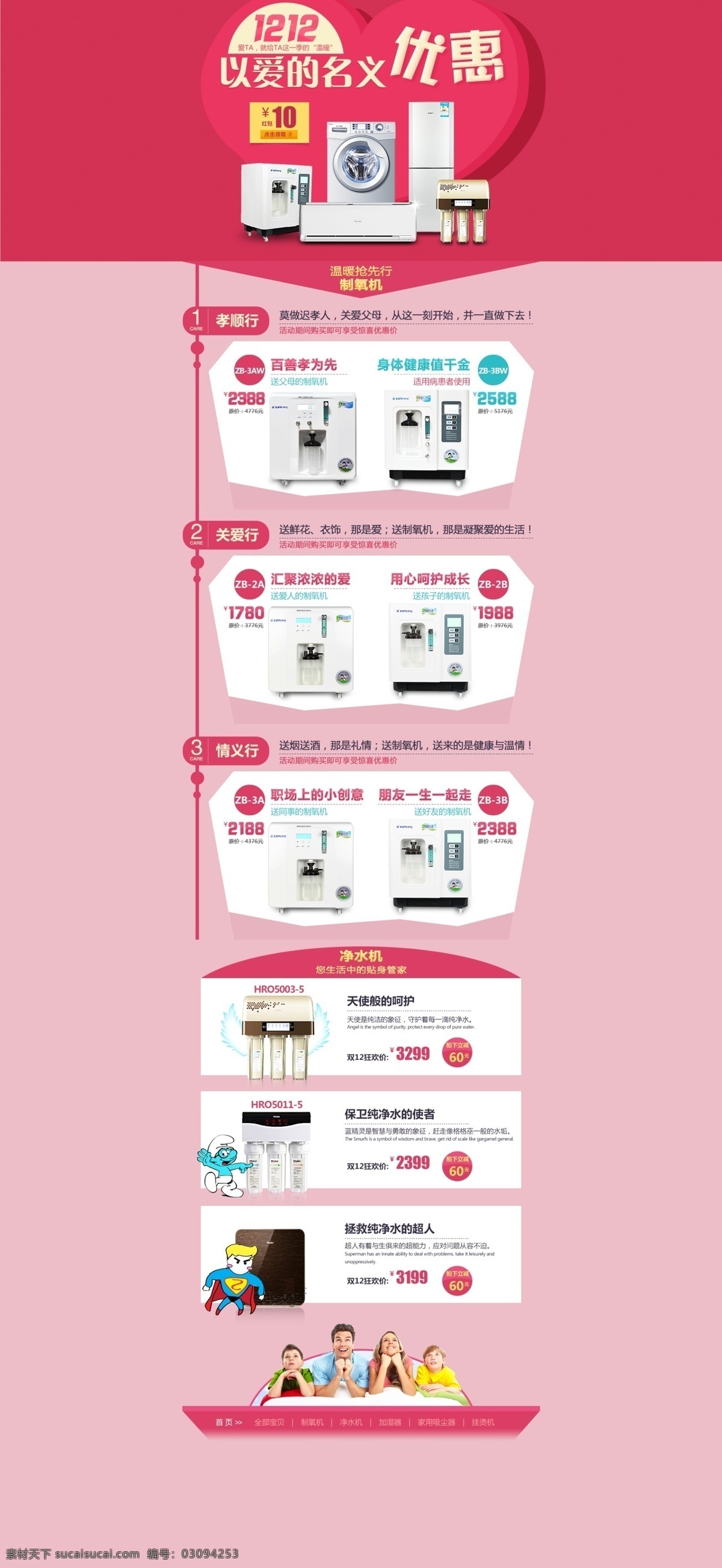 电器 电子商务 活动页 家电 其他模板 双十二 淘宝 网页 年底 双十 二 活动 页 模板下载 网站 首页 网页模板 源文件 淘宝素材 其他淘宝素材