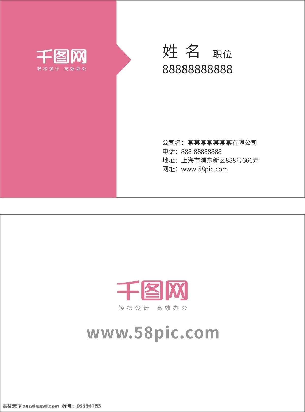 粉色 系 色块 企业 通用 名片 粉色系名片 化妆品 行业 母婴 企业专用名片 公司名片