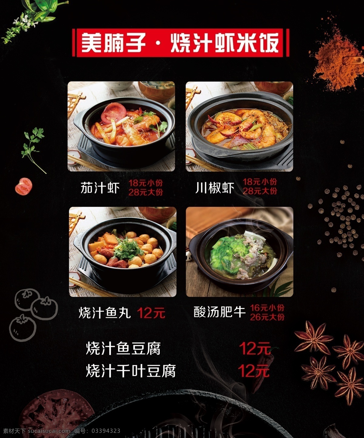 菜单 价格表 茄汁虾 时尚高档 黑色背景 菜单菜谱