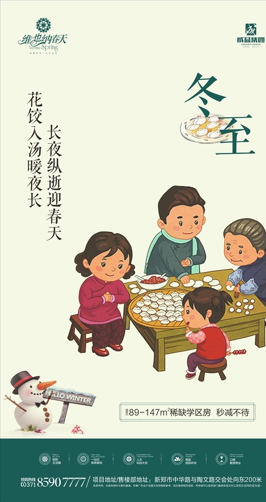 冬至 地产 绿色 单图 学区