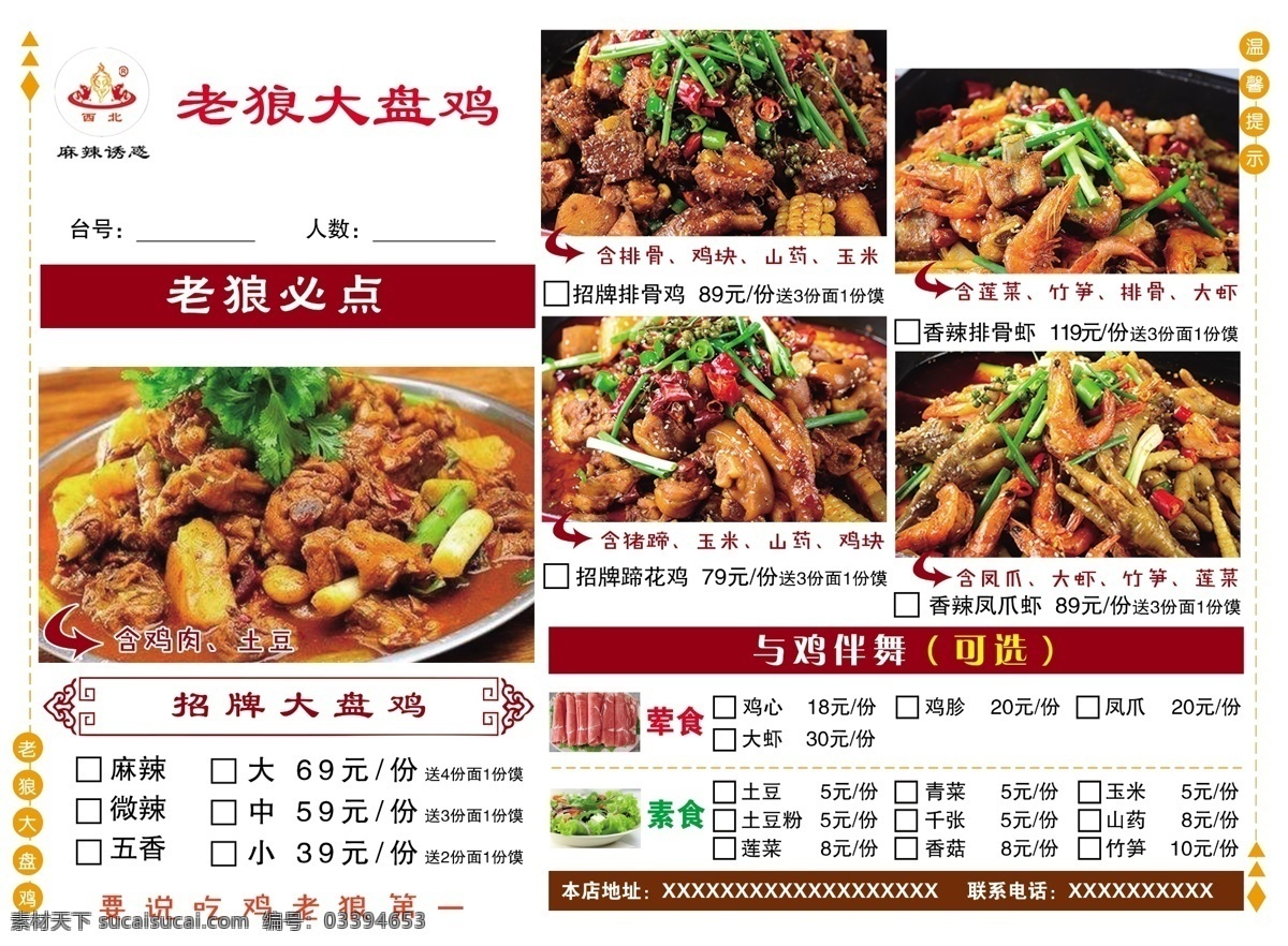 老狼大盘鸡 大盘鸡菜单 折页菜单 老狼菜单 菜单菜谱