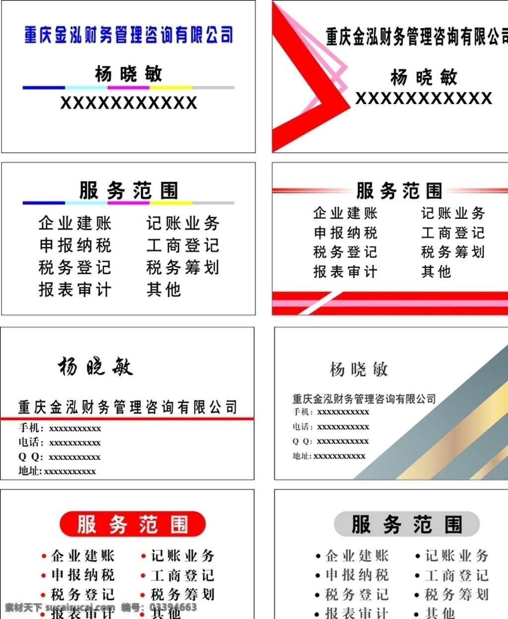 金弘财务 金弘 财务 筹划 重庆 工商 记账 名片 企业 建账 申报 纳税 税务 登记 报表 简单 大方 高尚 老练 商业 红色 金色 审计 名片卡片