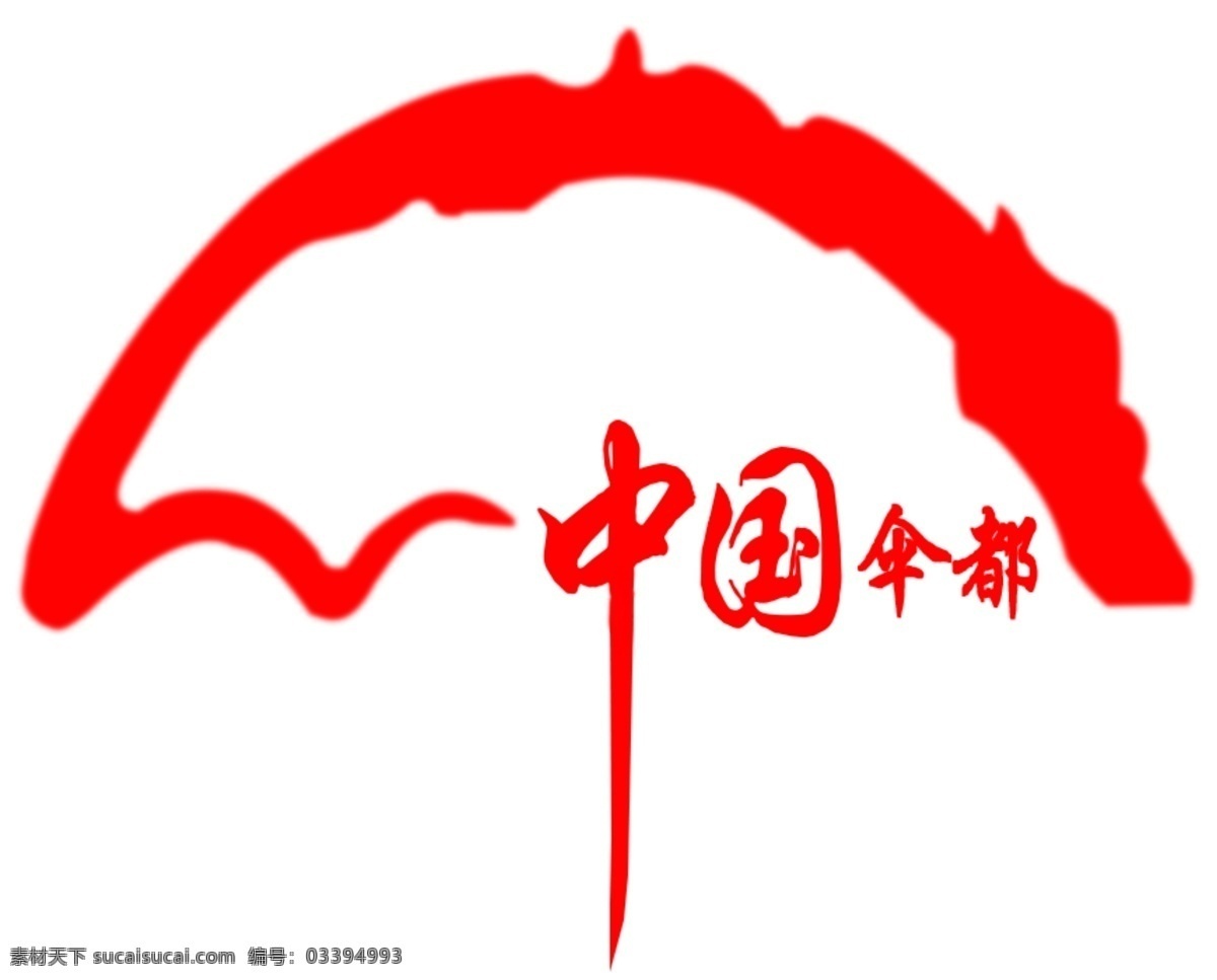 雨伞标识 伞都 伞业 雨伞 伞业创新 雨伞科技 标志图标 企业 logo 标志