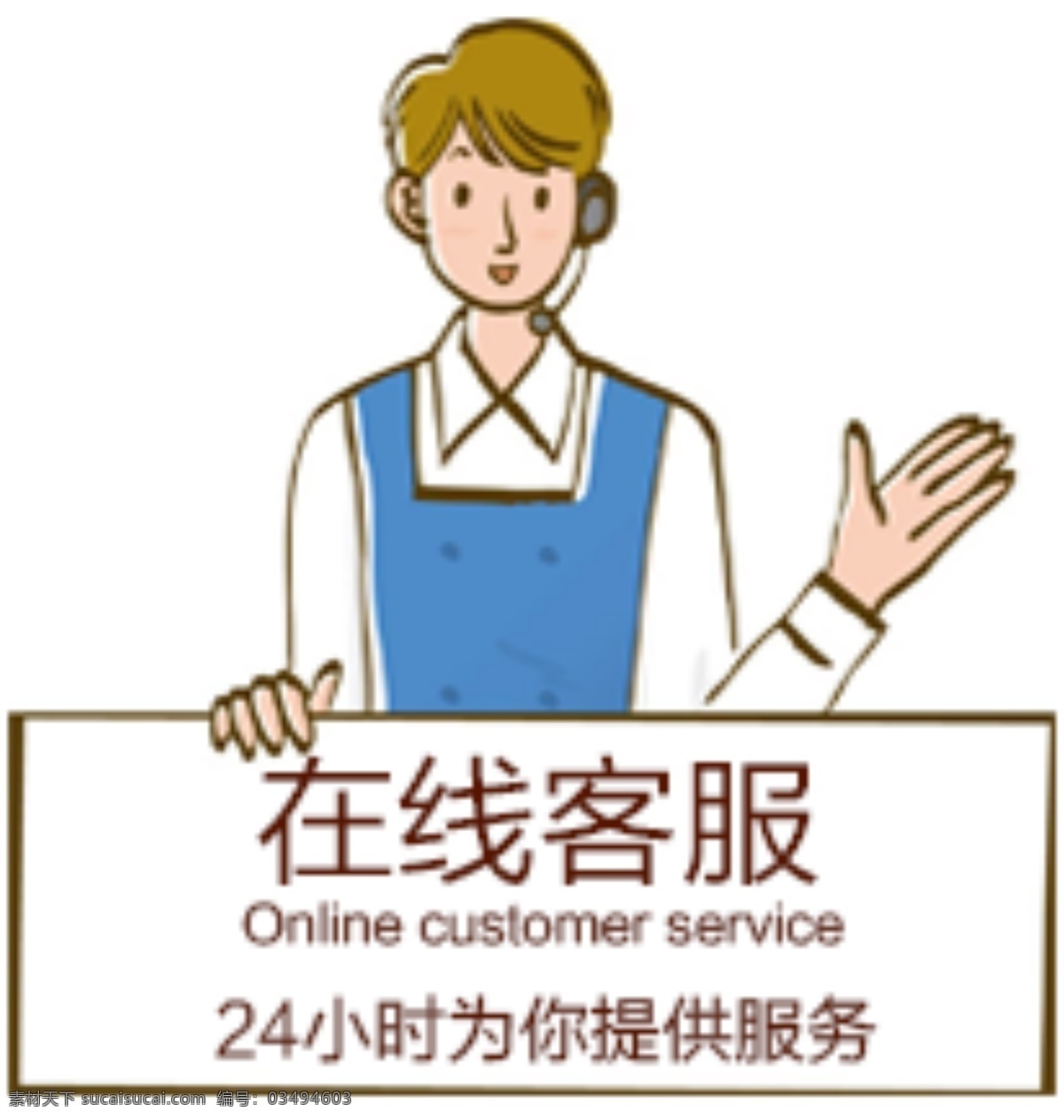 淘宝客服 psd分层 淘宝素材 在线客服 动漫人物 卡通客服