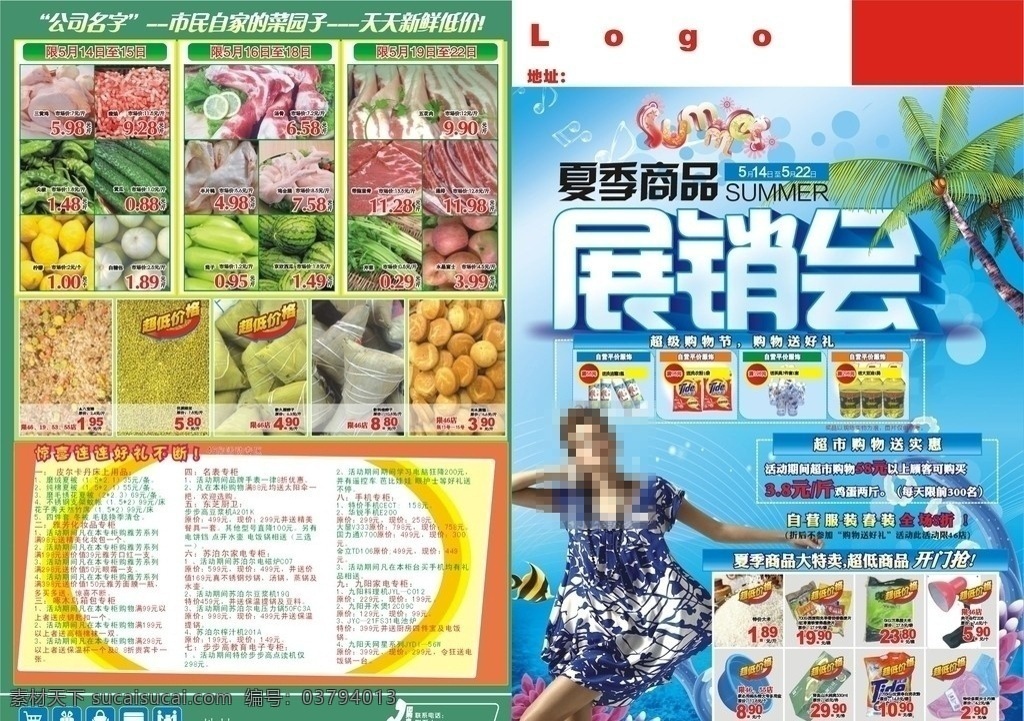 夏季 商场超市 dm 商场 超市 展销会 椰子树 商品 dm宣传单 矢量