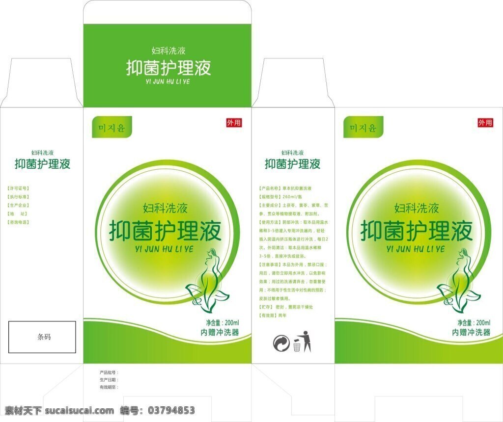 女性妇科洗液 抑菌护理液 外阴瘙痒 白色