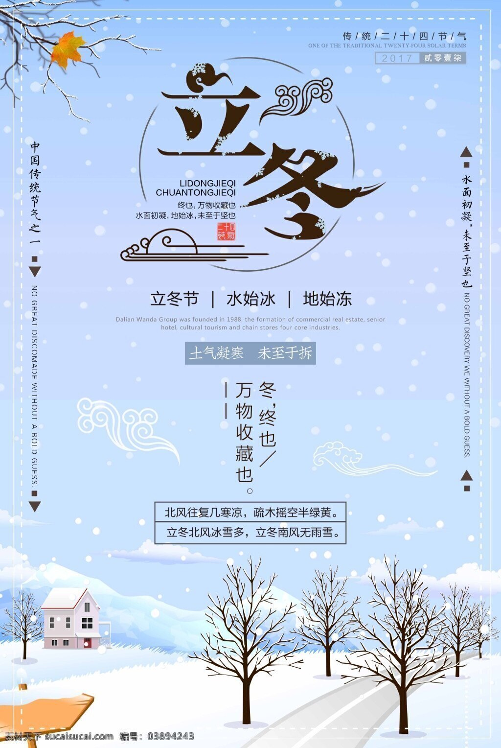 简约 中国 风 传统 二十四节气 立冬 海报 蓝色 宣传海报 小雪 24节气 农历立冬 立冬节气 节气 冬天到了 传统节气 过冬 冬季开始