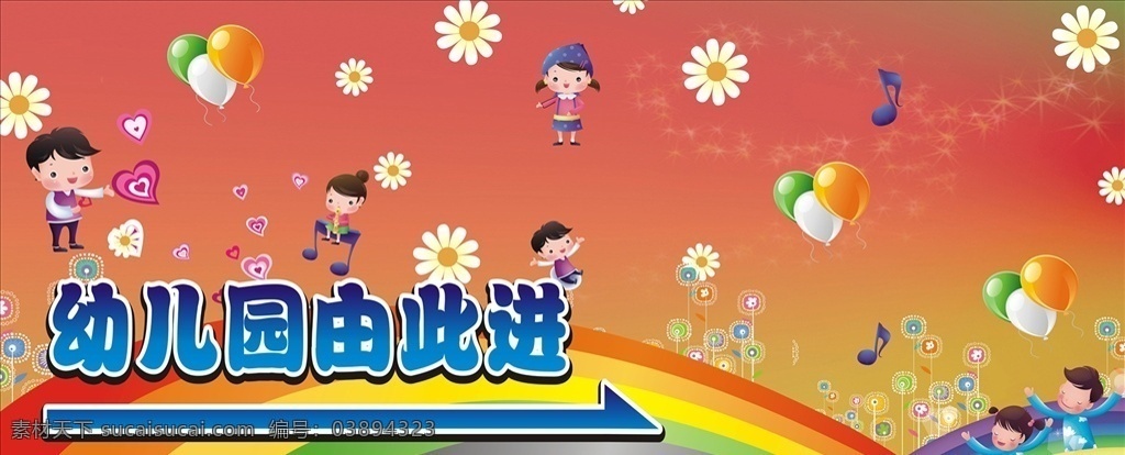 幼儿园指示牌 幼儿园 指示牌 可爱 卡通 小朋友 背景画 其他幼儿园