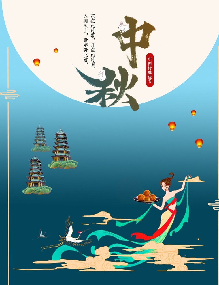 中秋海报图片 中秋 中秋节 中秋海报 中秋节海报 传统节日 古塔 塔 月亮 圆月 中秋月 仙女飞天 月饼 祥云 飞鹤 灯笼 孔明灯 祈福 广告 展板 促销展板 宣传广告 像素 节日海报